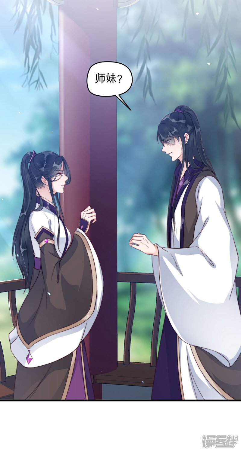 《甜美之血》第9话 你要和他成亲？ 第3页