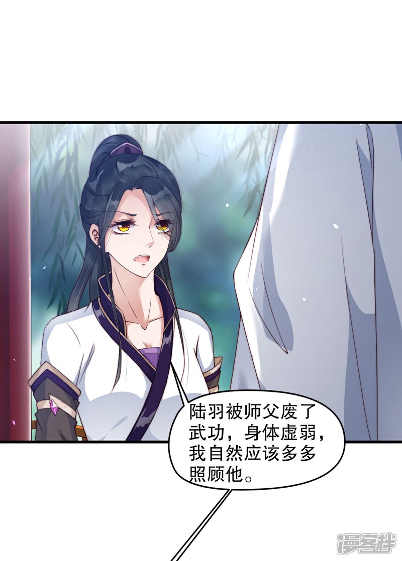 《甜美之血》第9话 你要和他成亲？ 第4页