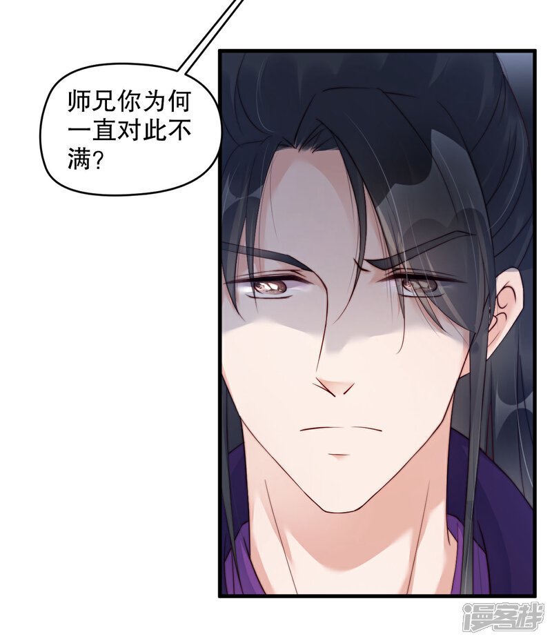 《甜美之血》第9话 你要和他成亲？ 第5页