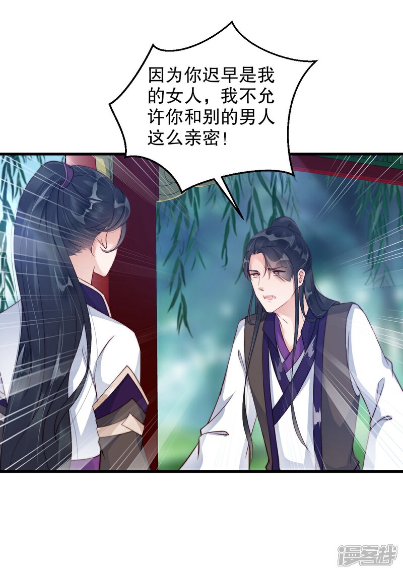 《甜美之血》第9话 你要和他成亲？ 第6页