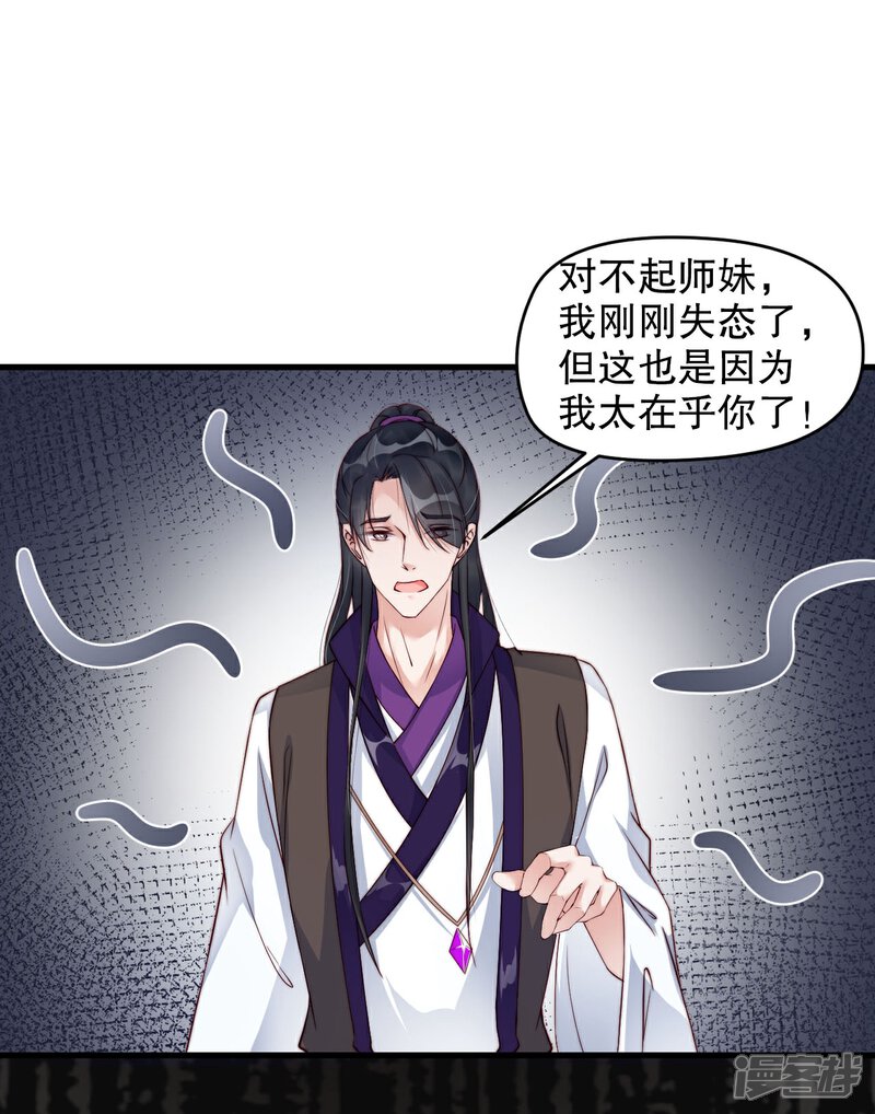 《甜美之血》第9话 你要和他成亲？ 第8页