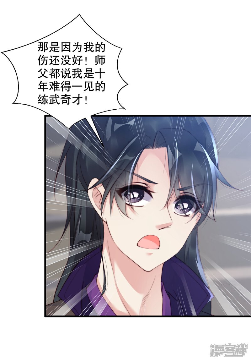 《甜美之血》第11话 我教你打他 第10页