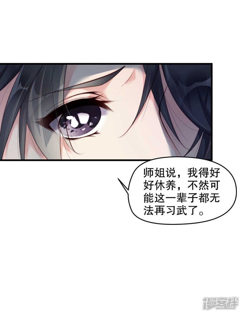 《甜美之血》第11话 我教你打他 第14页