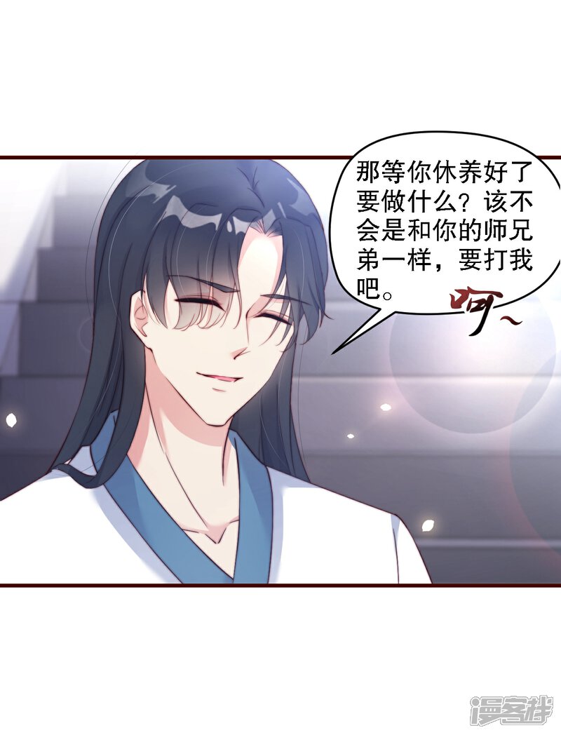 《甜美之血》第11话 我教你打他 第15页