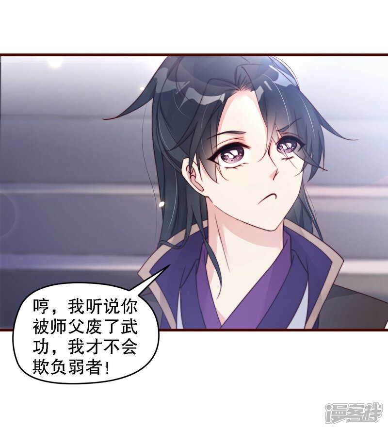 《甜美之血》第11话 我教你打他 第16页