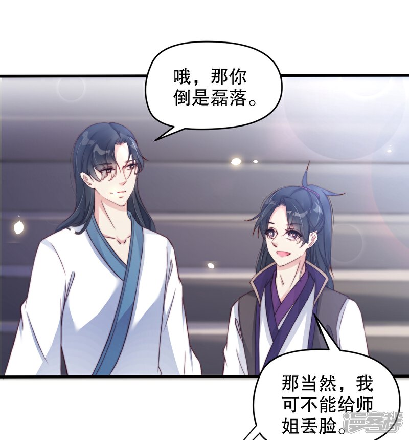 《甜美之血》第11话 我教你打他 第17页