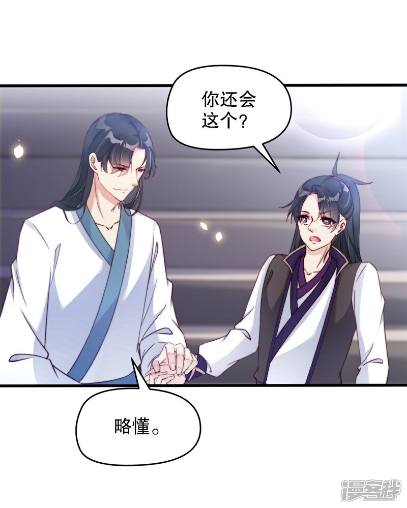 《甜美之血》第11话 我教你打他 第19页