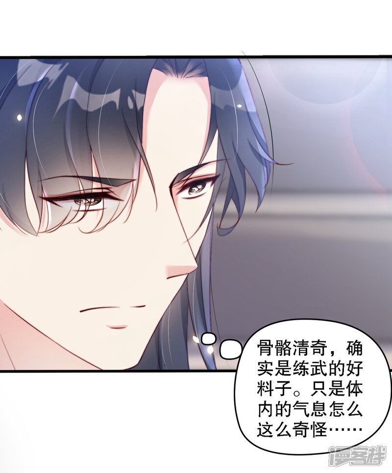 《甜美之血》第11话 我教你打他 第20页