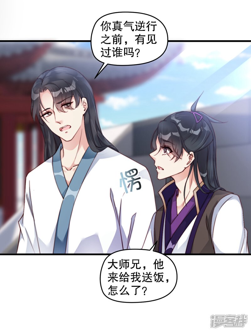 《甜美之血》第11话 我教你打他 第21页