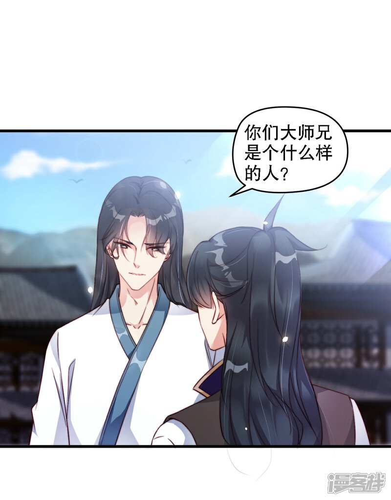 《甜美之血》第11话 我教你打他 第23页