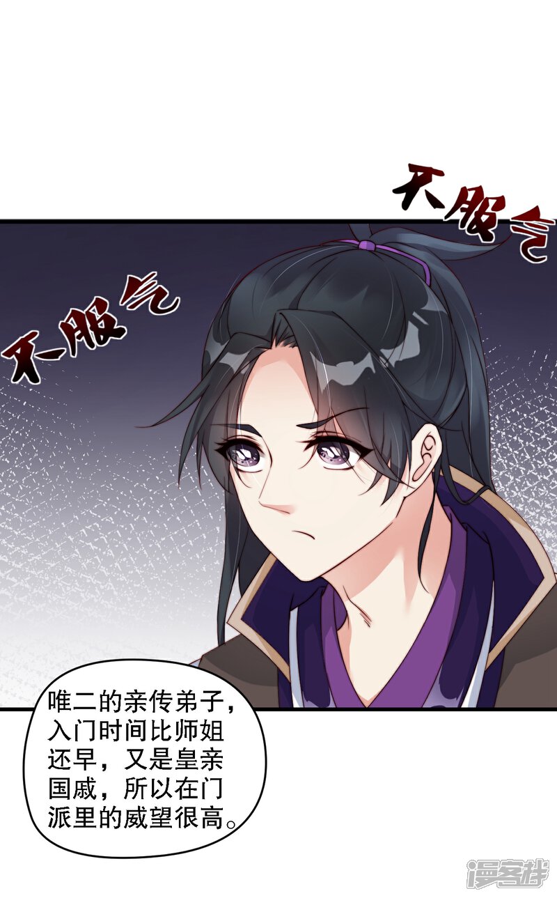 《甜美之血》第11话 我教你打他 第24页