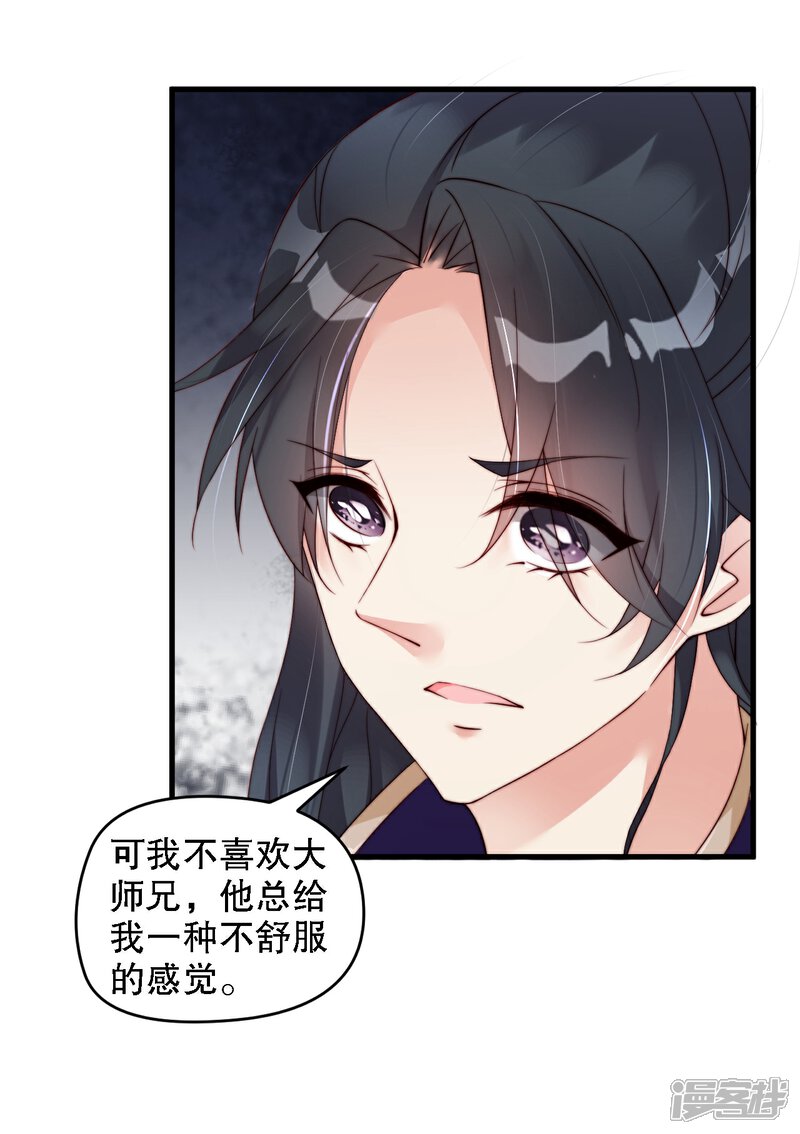 《甜美之血》第11话 我教你打他 第25页