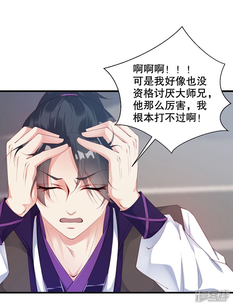 《甜美之血》第11话 我教你打他 第27页