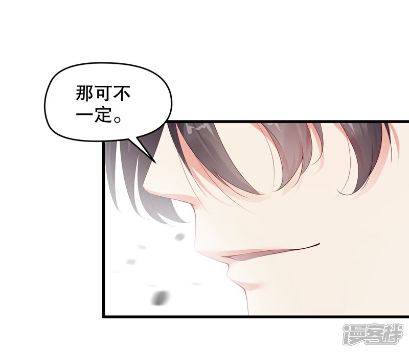 《甜美之血》第11话 我教你打他 第28页