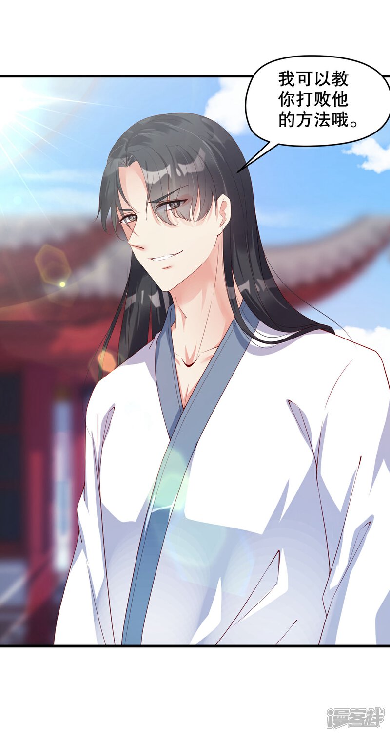 《甜美之血》第11话 我教你打他 第29页
