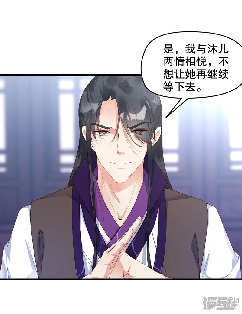 《甜美之血》第11话 我教你打他 第32页