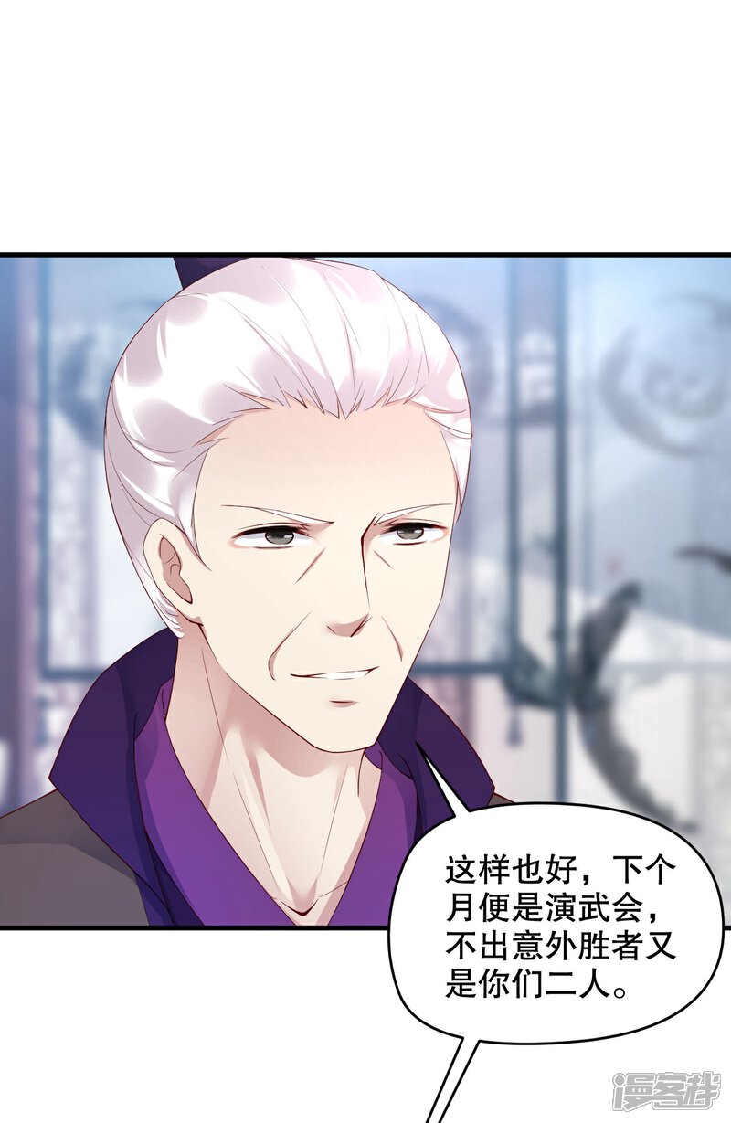 《甜美之血》第11话 我教你打他 第33页