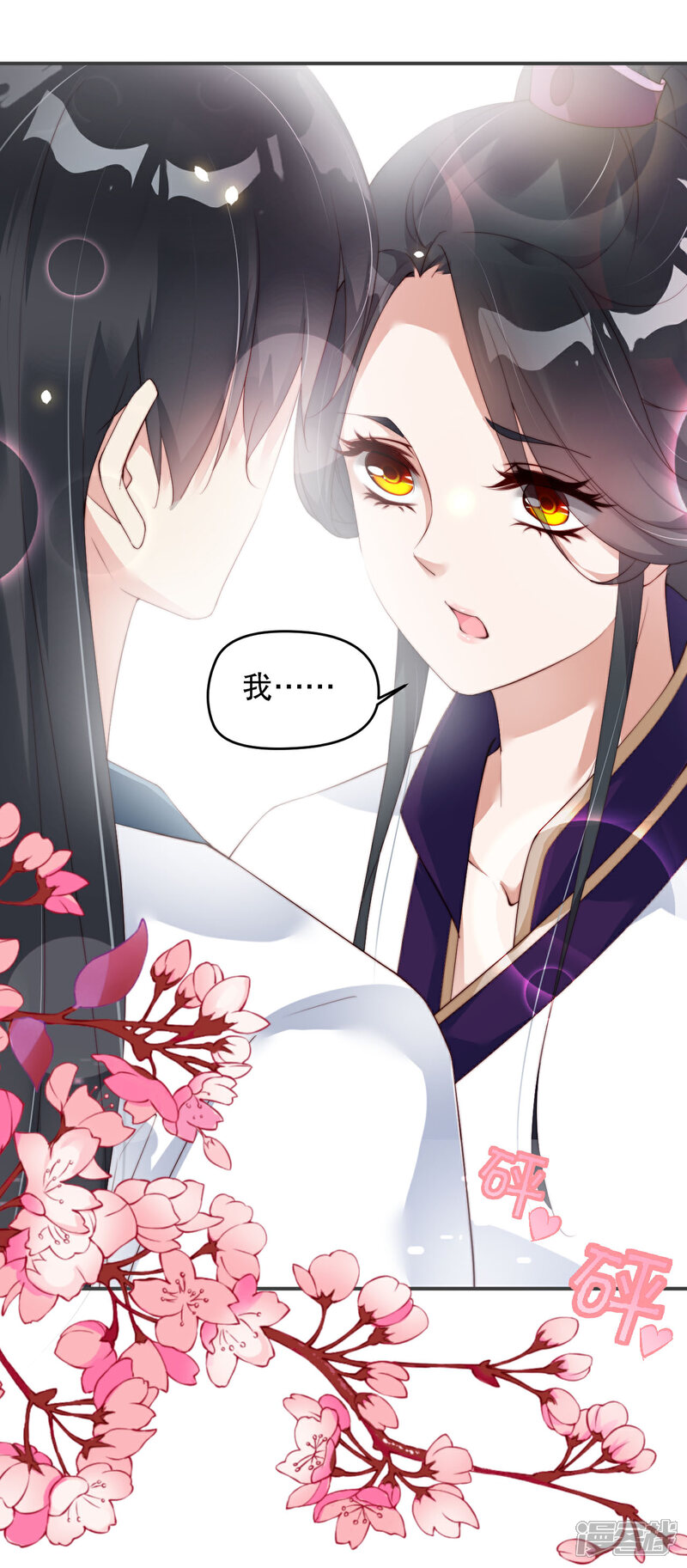 《甜美之血》第10话 师姐最喜欢的是我 第10页