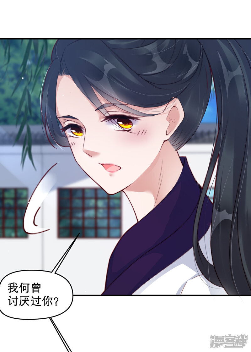 《甜美之血》第10话 师姐最喜欢的是我 第13页
