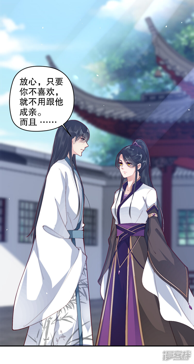 《甜美之血》第10话 师姐最喜欢的是我 第15页