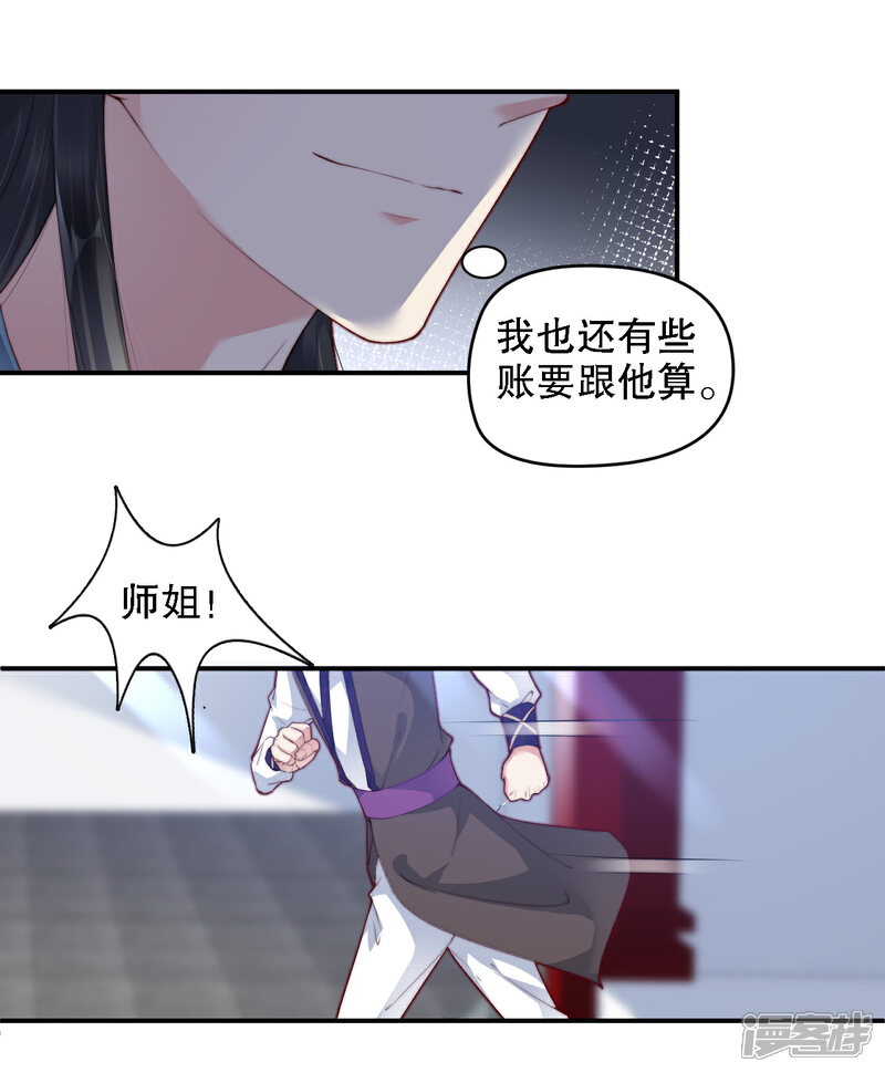 《甜美之血》第10话 师姐最喜欢的是我 第16页