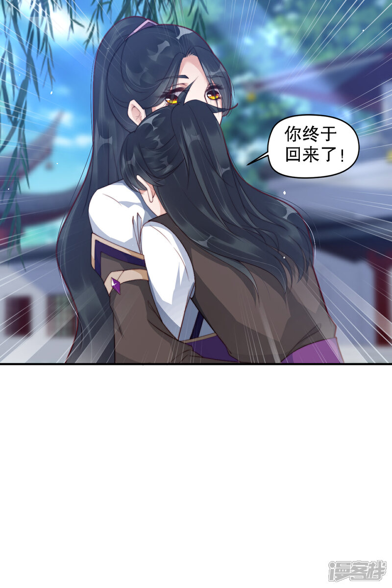 《甜美之血》第10话 师姐最喜欢的是我 第18页