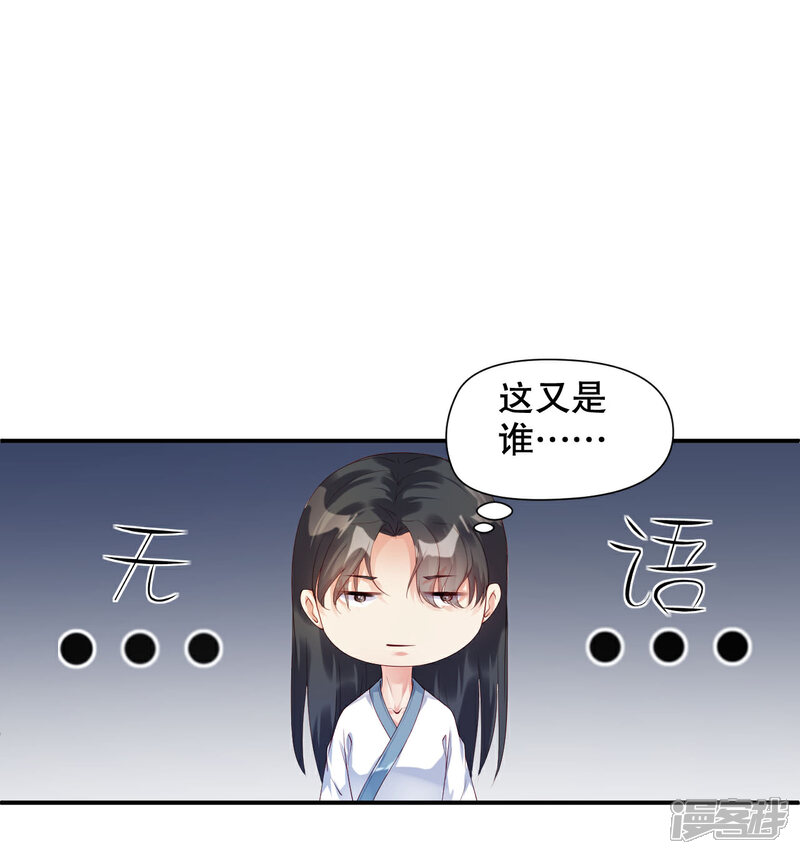 《甜美之血》第10话 师姐最喜欢的是我 第19页