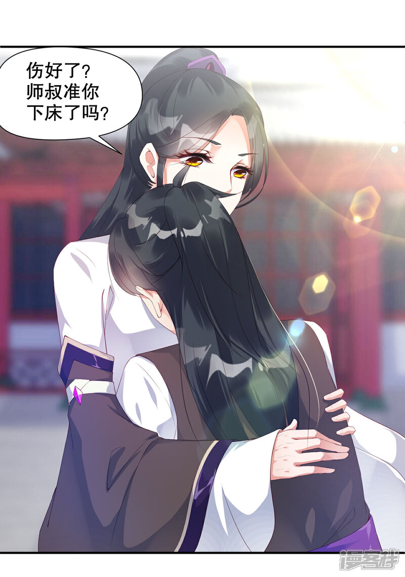 《甜美之血》第10话 师姐最喜欢的是我 第20页