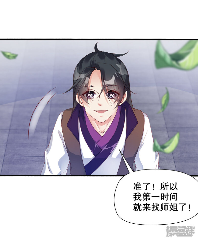 《甜美之血》第10话 师姐最喜欢的是我 第21页