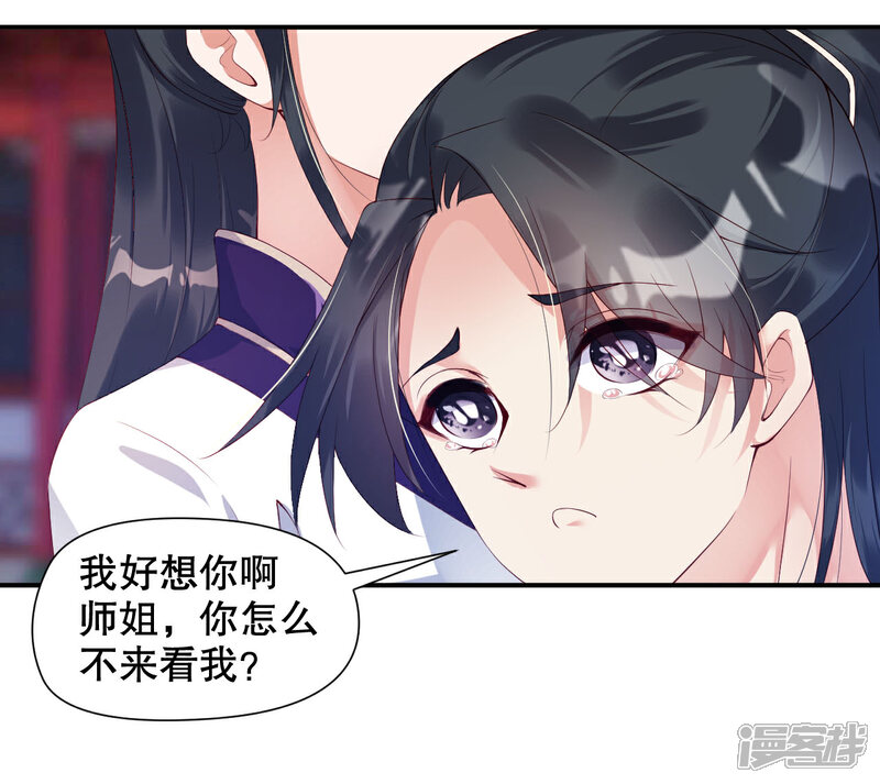 《甜美之血》第10话 师姐最喜欢的是我 第22页