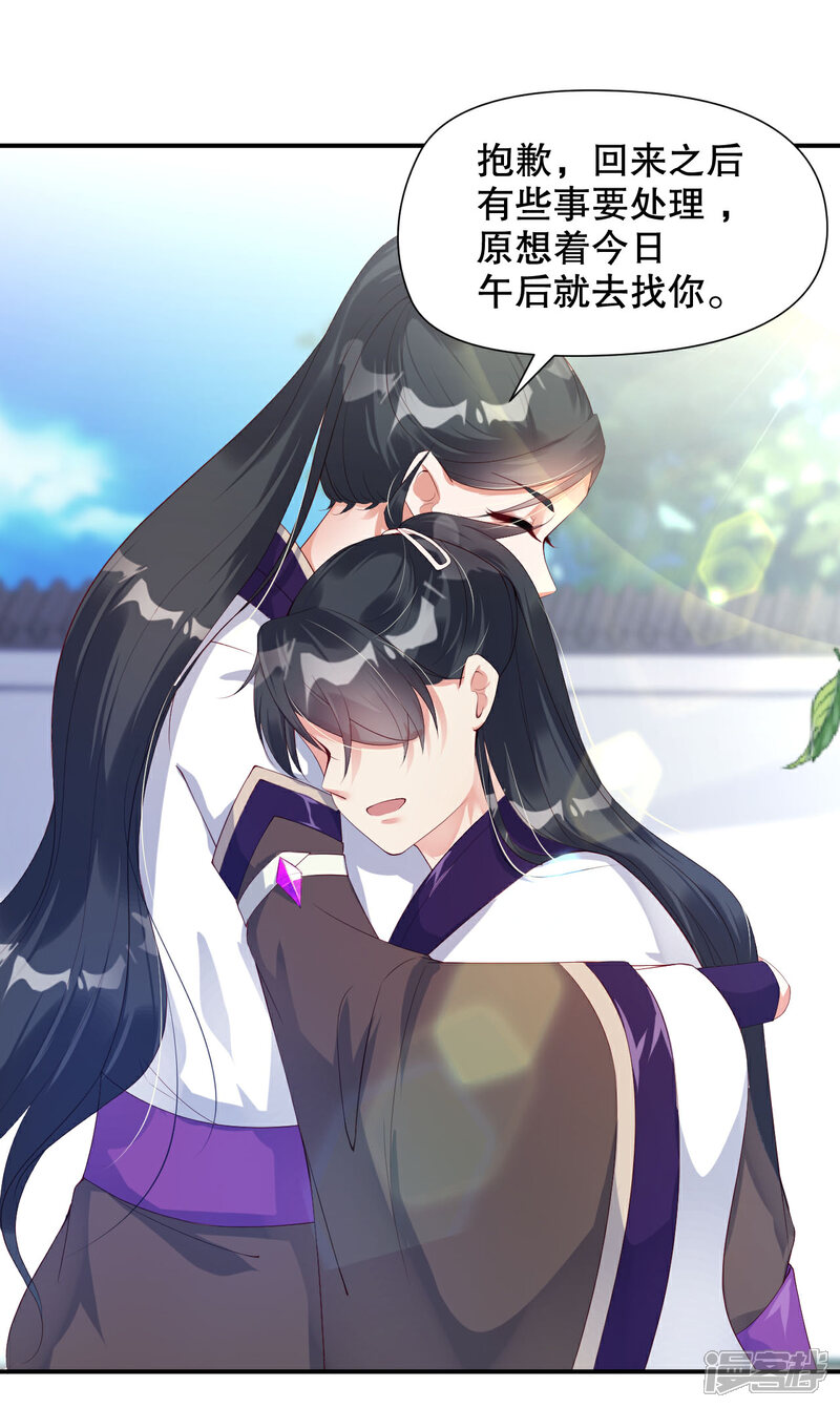《甜美之血》第10话 师姐最喜欢的是我 第23页