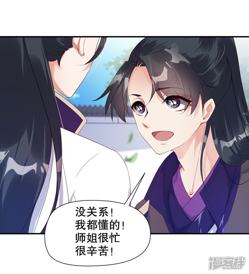 《甜美之血》第10话 师姐最喜欢的是我 第24页