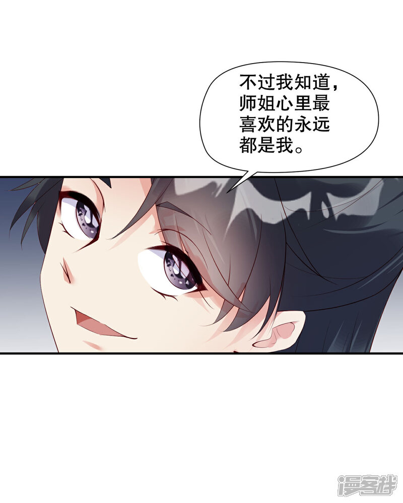 《甜美之血》第10话 师姐最喜欢的是我 第25页