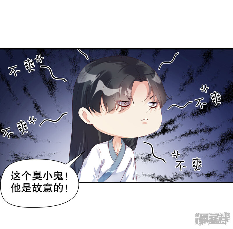 《甜美之血》第10话 师姐最喜欢的是我 第26页