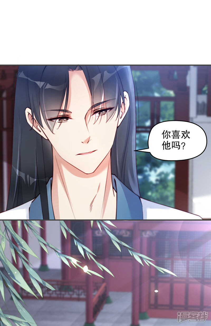 《甜美之血》第10话 师姐最喜欢的是我 第2页