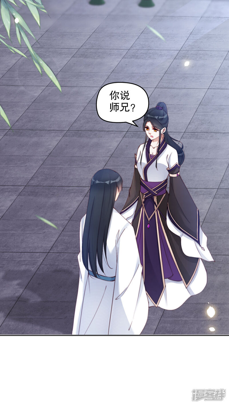 《甜美之血》第10话 师姐最喜欢的是我 第3页