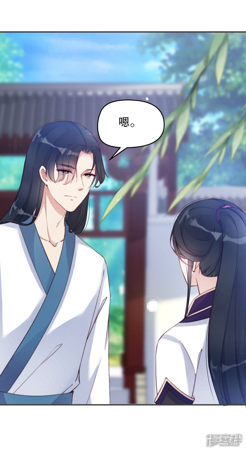 《甜美之血》第10话 师姐最喜欢的是我 第4页