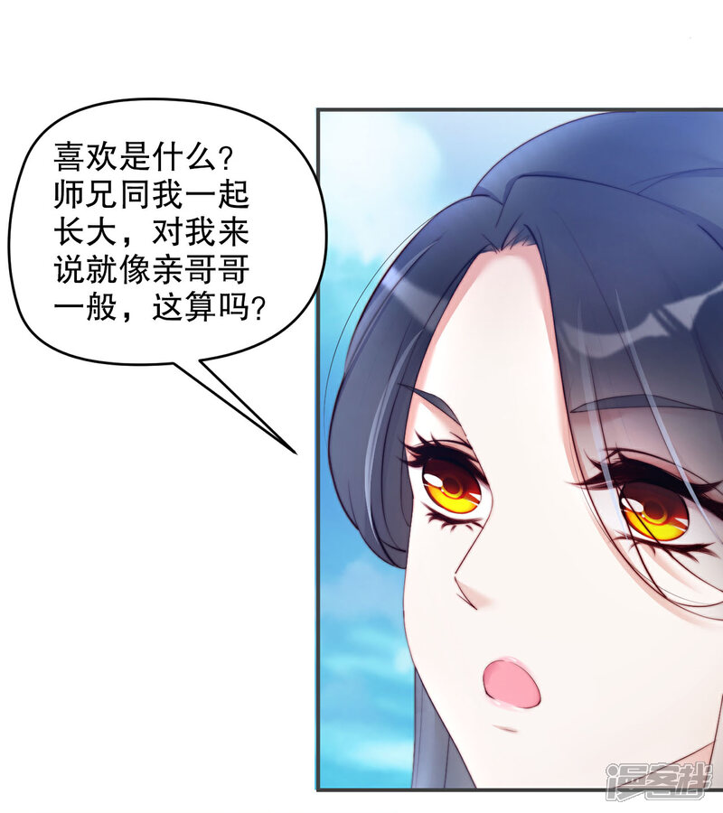 《甜美之血》第10话 师姐最喜欢的是我 第5页