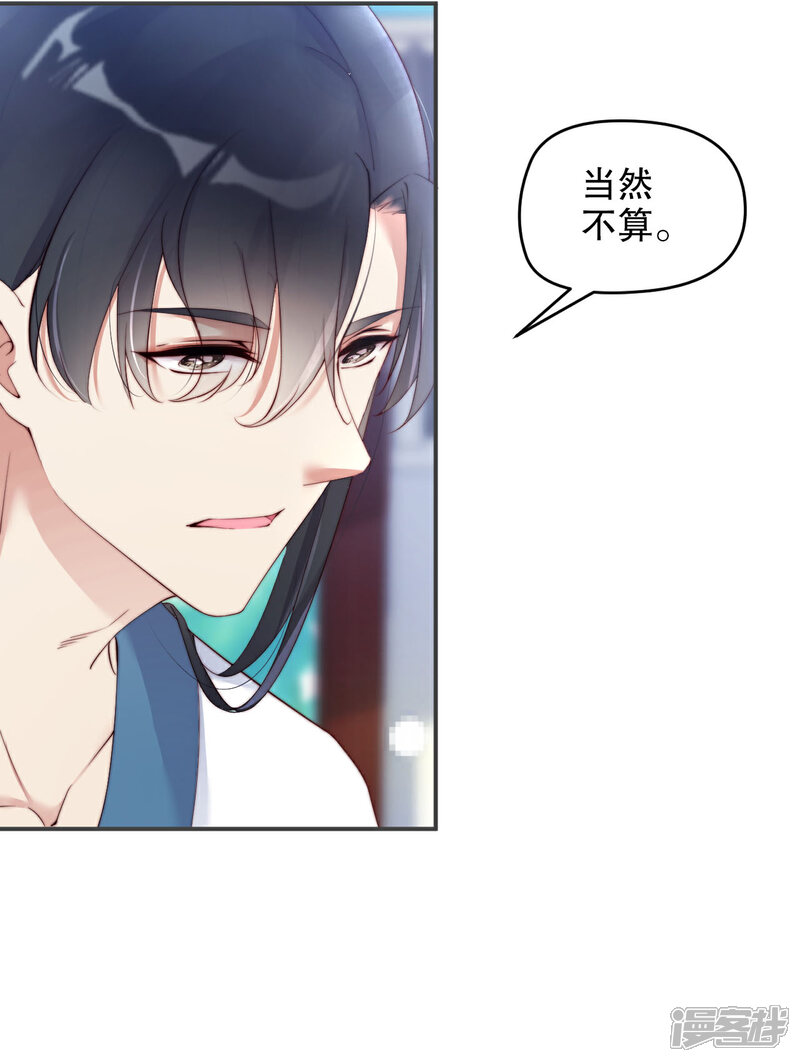 《甜美之血》第10话 师姐最喜欢的是我 第6页