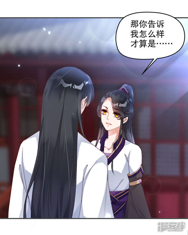 《甜美之血》第10话 师姐最喜欢的是我 第7页