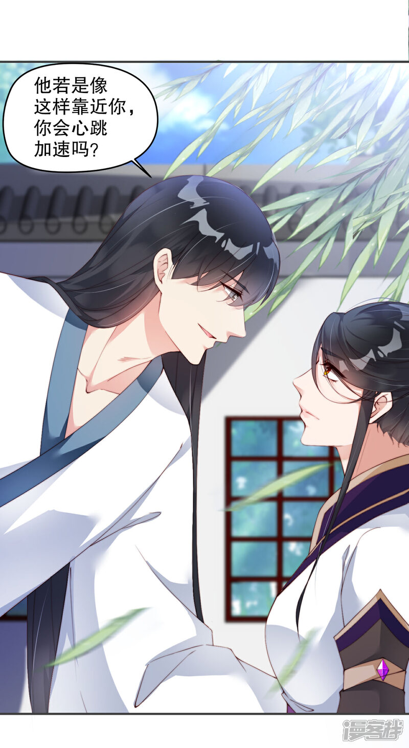 《甜美之血》第10话 师姐最喜欢的是我 第8页