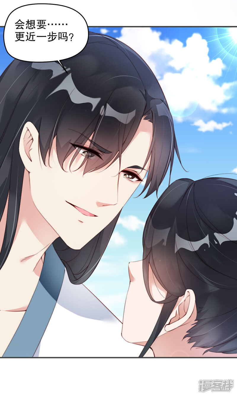 《甜美之血》第10话 师姐最喜欢的是我 第9页