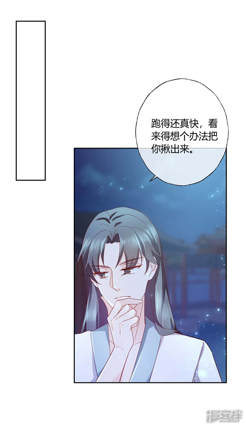 《甜美之血》第13话 我要你生不如死 第12页