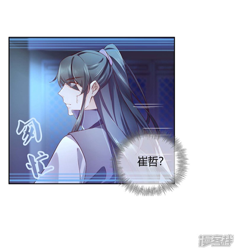 《甜美之血》第13话 我要你生不如死 第14页