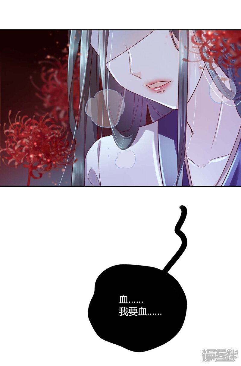 《甜美之血》第13话 我要你生不如死 第20页
