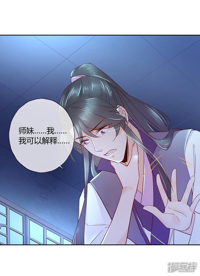 《甜美之血》第13话 我要你生不如死 第2页