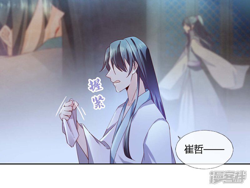 《甜美之血》第13话 我要你生不如死 第35页