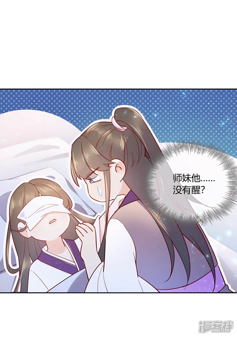 《甜美之血》第13话 我要你生不如死 第3页