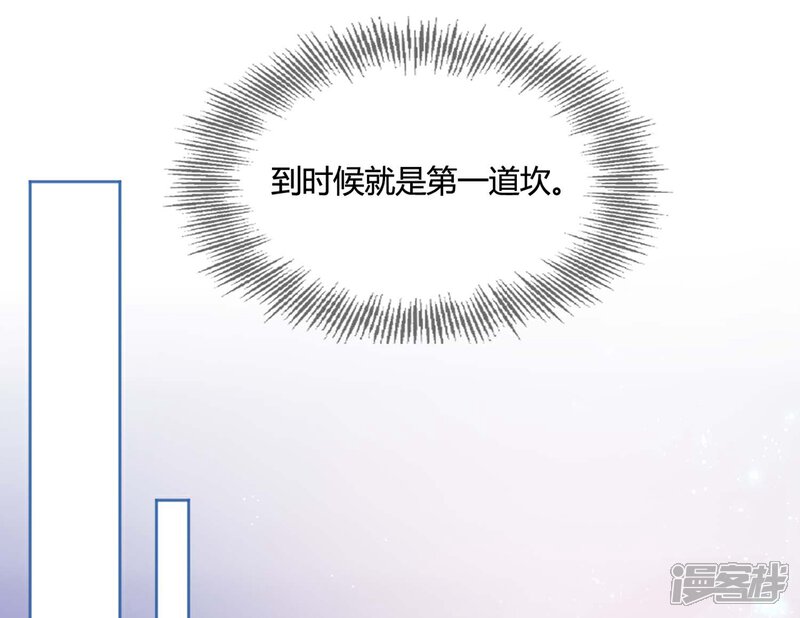 《甜美之血》第12话 我才是你的丈夫！ 第10页
