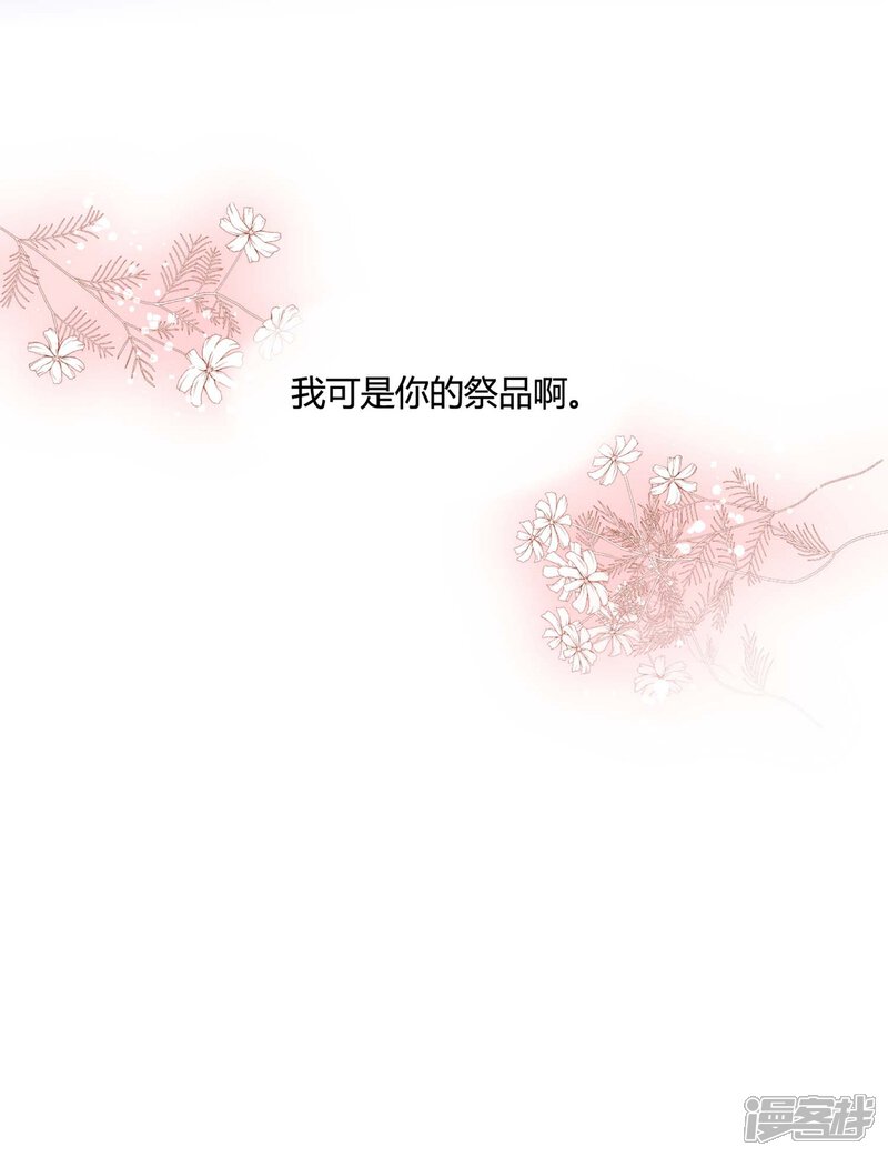 《甜美之血》第12话 我才是你的丈夫！ 第14页